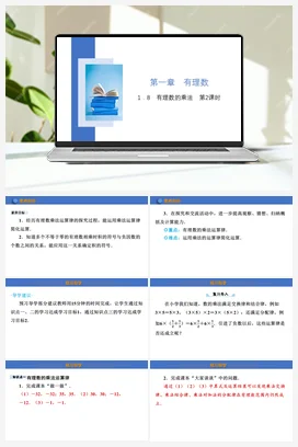 1.8 有理数的乘法 第2课时 课件 冀教版 初中数学七年级上册