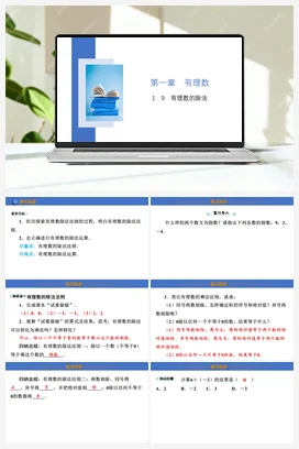 1.9 有理数的除法 课件 冀教版 初中数学七年级上册