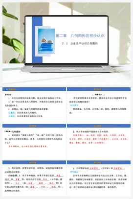 2.1 从生活中认识几何图形 课件 冀教版 初中数学七年级上册