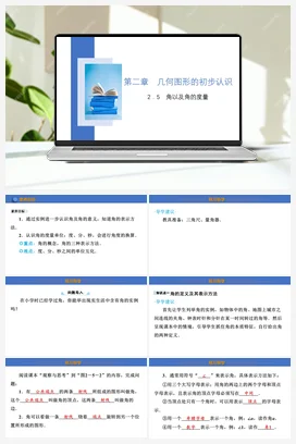 2.5 角以及角的度量 课件 冀教版 初中数学七年级上册