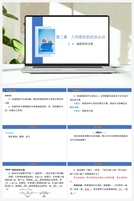 2.4 线段的和与差 课件 冀教版 初中数学七年级上册