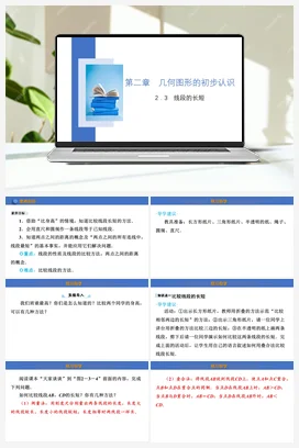 2.3 线段的长短 课件 冀教版 初中数学七年级上册