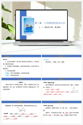 2.7 角的和与差 第1课时 课件 冀教版 初中数学七年级上册