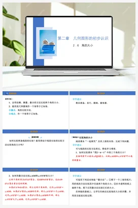 2.6 角的大小 课件 冀教版 初中数学七年级上册
