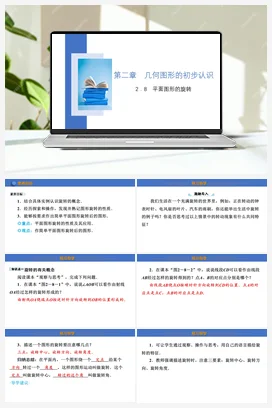 2.8 平面图形的旋转 课件 冀教版 初中数学七年级上册