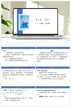 3.2 代数式 第1课时 课件 冀教版 初中数学七年级上册
