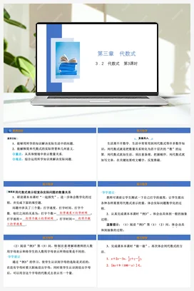 3.2 代数式 第3课时 课件 冀教版 初中数学七年级上册