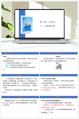 3.1 用字母表示数 课件 冀教版 初中数学七年级上册