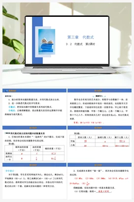 3.2 代数式 第2课时 课件 冀教版 初中数学七年级上册