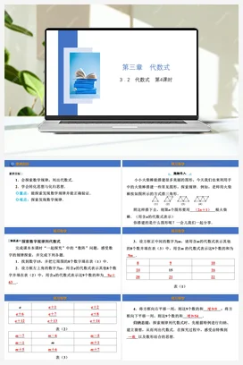 3.2 代数式 第4课时 课件 冀教版 初中数学七年级上册