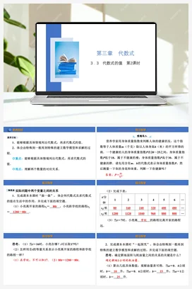 3.3 代数式的值 第2课时 课件 冀教版 初中数学七年级上册