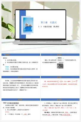 3.3 代数式的值 第1课时 课件 冀教版 初中数学七年级上册