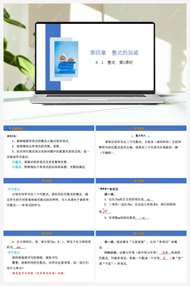 4.1 整式 第1课时 课件 冀教版 初中数学七年级上册