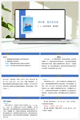 4.2 合并同类项 第1课时 课件 冀教版 初中数学七年级上册