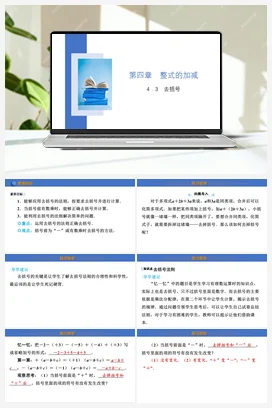4.3 去括号 课件 冀教版 初中数学七年级上册