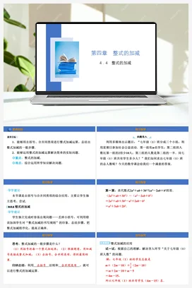 4.4 整式的加减 课件 冀教版 初中数学七年级上册