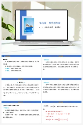 4.2 合并同类项 第2课时 课件 冀教版 初中数学七年级上册