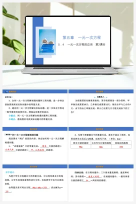 5.4 一元一次方程的应用 第2课时 课件 冀教版 初中数学七年级上册