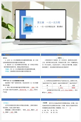5.4 一元一次方程的应用 第3课时 课件 冀教版 初中数学七年级上册