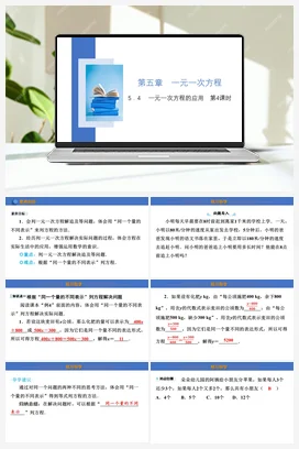 5.4 一元一次方程的应用 第4课时 课件 冀教版 初中数学七年级上册
