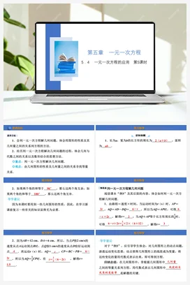 5.4 一元一次方程的应用 第5课时 课件 冀教版 初中数学七年级上册