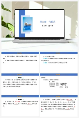 第三章 代数式 复习课 课件 冀教版 初中数学七年级上册