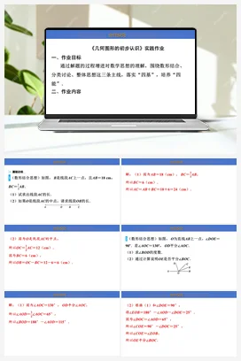 第二章 几何图形的初步认识 实践作业 课件 冀教版 初中数学七年级上册