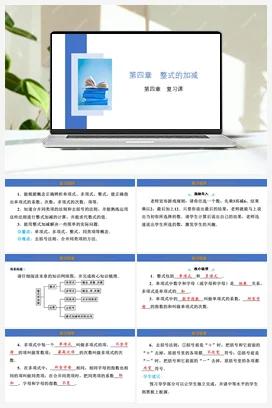 第四章 整式的加减 复习课 课件 冀教版 初中数学七年级上册