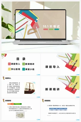 10.1 不等式 课件 冀教版 初中数学七年级下册