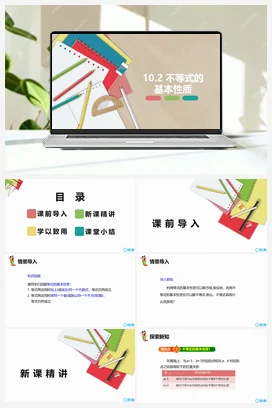 10.2 不等式的基本性质 课件 冀教版 初中数学七年级下册