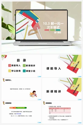 10.3 解一元一次不等式 第一课时 课件 冀教版 初中数学七年级下册