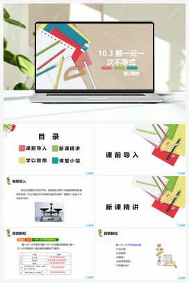 10.3 解一元一次不等式 第二课时 课件 冀教版 初中数学七年级下册