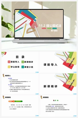 11.2 提公因式法 第一课时 课件 冀教版 初中数学七年级下册