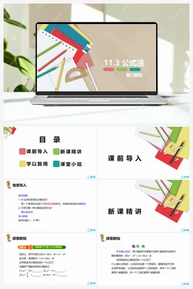 11.3 公式法 第一课时 课件 冀教版 初中数学七年级下册