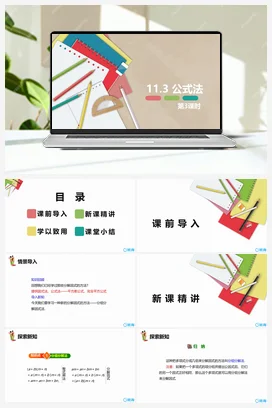 11.3 公式法 第三课时 课件 冀教版 初中数学七年级下册