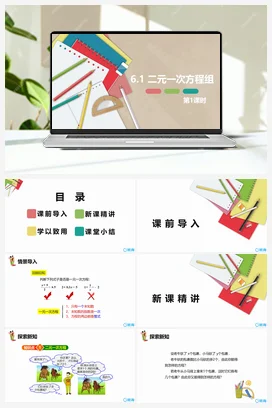 6.1 二元一次方程组 第一课时 课件 冀教版 初中数学七年级下册