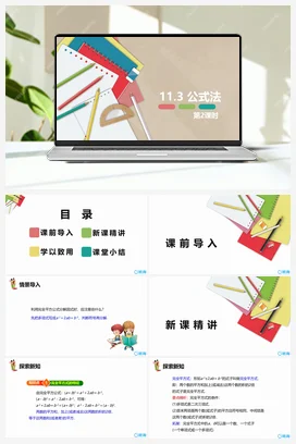 11.3 公式法 第二课时 课件 冀教版 初中数学七年级下册