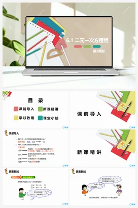 6.2 二元一次方程组的解法 第三课时 课件 冀教版 初中数学七年级下册