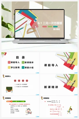 6.2 二元一次方程组的解法 第二课时 课件 冀教版 初中数学七年级下册