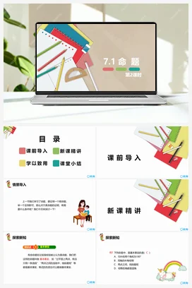 7.1 命题 第二课时 课件 冀教版 初中数学七年级下册