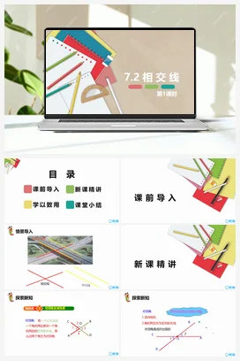 7.2 相交线 第一课时 课件 冀教版 初中数学七年级下册