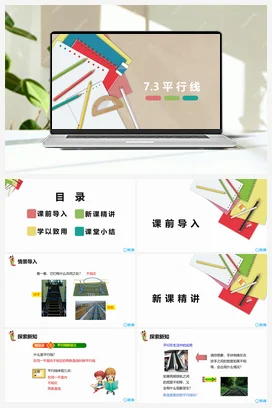 7.3 平行线 课件 冀教版 初中数学七年级下册