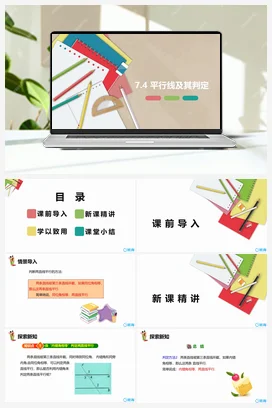 7.4 平行线及其判定 课件 冀教版 初中数学七年级下册