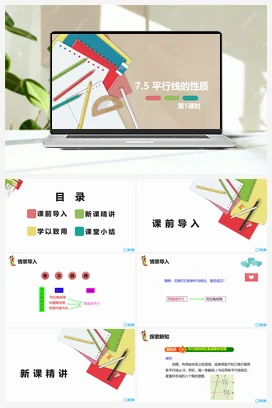 7.5 平行线的性质 第一课时 课件 冀教版 初中数学七年级下册