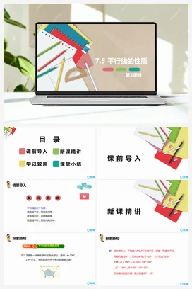 7.5 平行线的性质 第三课时 课件 冀教版 初中数学七年级下册