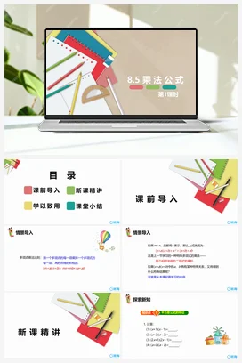 8.5 乘法公式 第一课时 课件 冀教版 初中数学七年级下册