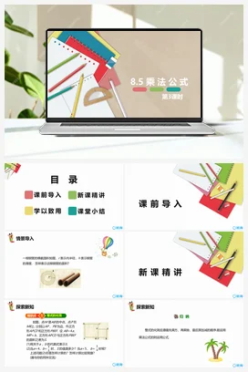 8.5 乘法公式 第三课时 课件 冀教版 初中数学七年级下册