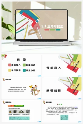 9.1 三角形的边 课件 冀教版 初中数学七年级下册