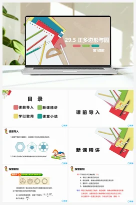29.5 正多边形与圆 第一课时 课件 冀教版 初中数学九年级下册