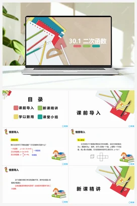 30.1 二次函数 课件 冀教版 初中数学九年级下册